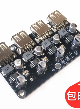 4路快充模块 12V24V转QC3.0快充 单USB手机充电板支持苹果华为FCP