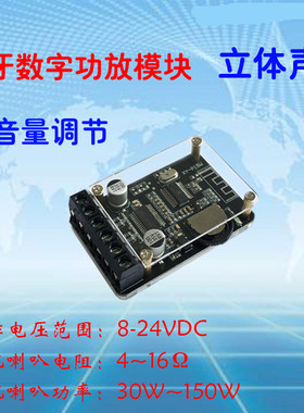 10W/15W/20W立体声蓝牙功放板12V/24V大功率数字功放模块XY-P15W