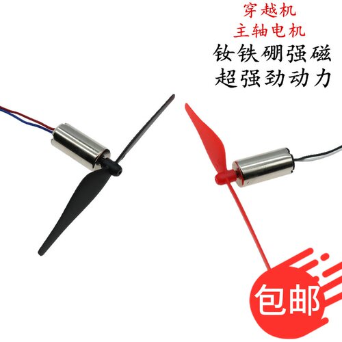 大扭力高速微型螺旋浆小电机