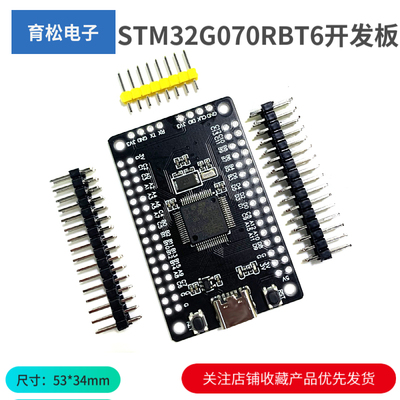 STM32G070RBT6开发板
