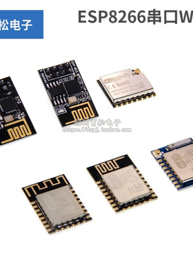 ESP8266串口WIFI 无线控制模块 WIF模块 ESP-12F