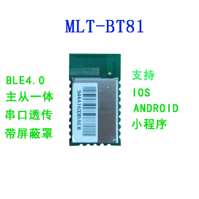 CC2541模块 蓝牙4.0模块 蓝牙模块 带金属屏蔽罩蓝牙模块