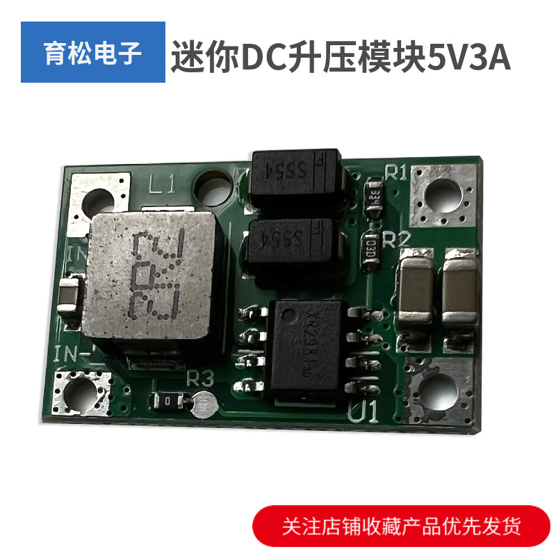 迷你DC升压模块5V3A移动电源