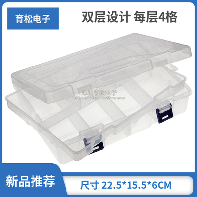 RFID盒子 学习套件 双层元件盒 塑料盒 零件盒  电子元件盒 240
