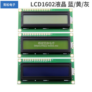 LCD1602A 蓝屏/黄绿屏 /灰屏 /带背光 LCD显示屏 5V 1602 液晶屏