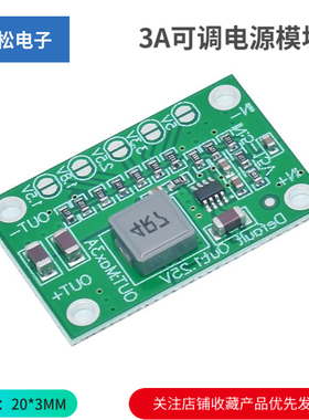 可调电源模块 输出 1.25V 1.5 2.5 3.3 5V CA-1235 3A可调模块
