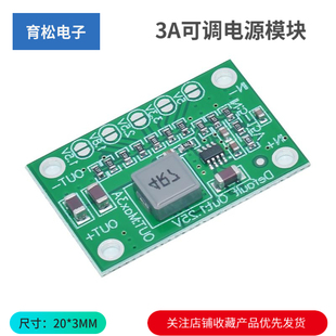 可调电源模块 3.3 1235 3A可调模块 2.5 1.5 1.25V 输出