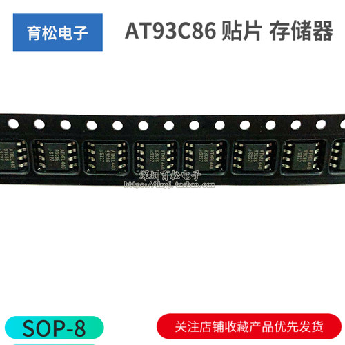 AT93C86SOP-8贴片存储器