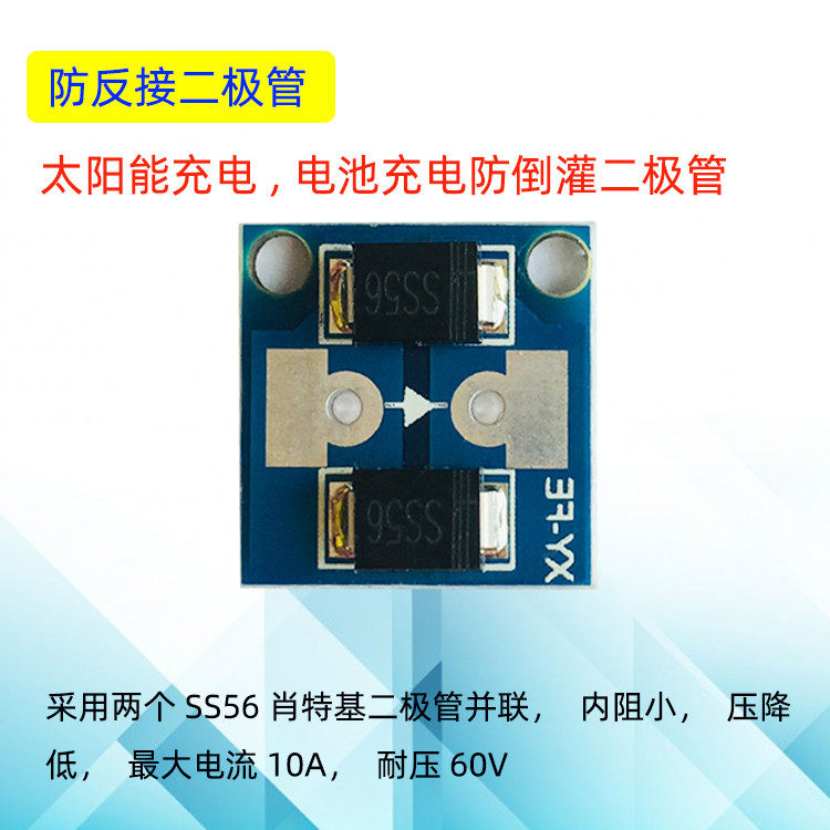 防反接二极管恒流电源模块电池充电防反灌太阳能防反灌防倒灌10a