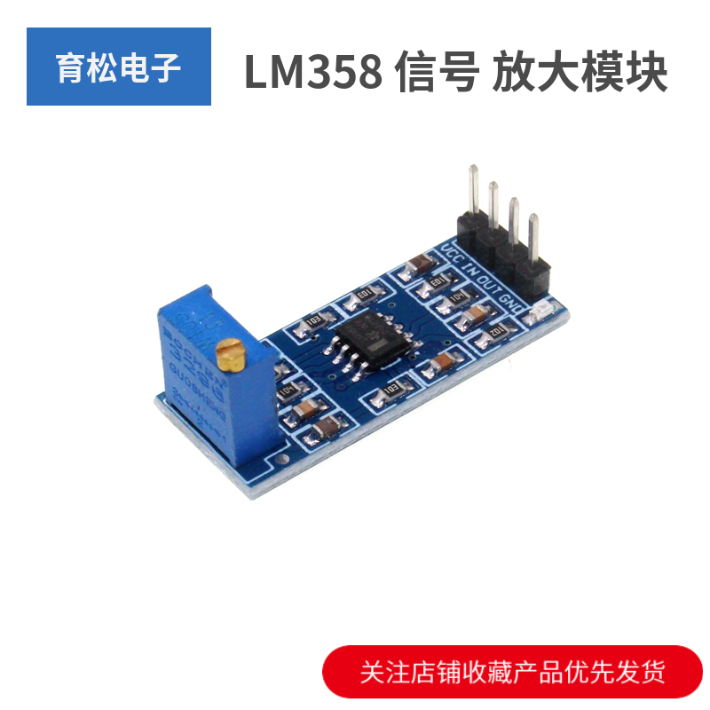 LM358 100倍增益 信号放大模块 运算放大器模块