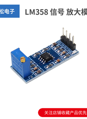 LM358 100倍增益 信号放大模块 运算放大器模块