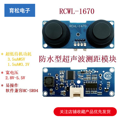 防水型收发分体超声波测距模块
