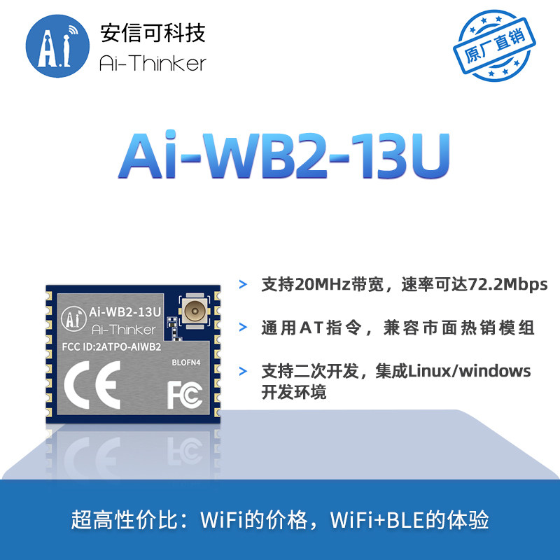 Ai-WB2-13U/经过双85测试