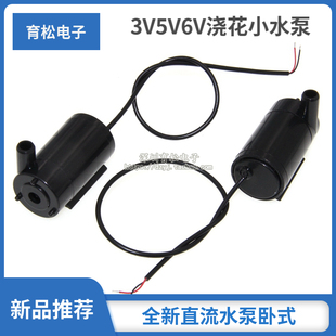 全新直流水泵3V5V6V浇花小水泵卧式 DC迷你水泵小喷泉可用