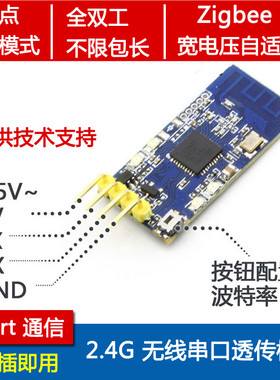 2.4G zigbee无线串口收发模块 CC2530数据透传 点对点广播模式TTL
