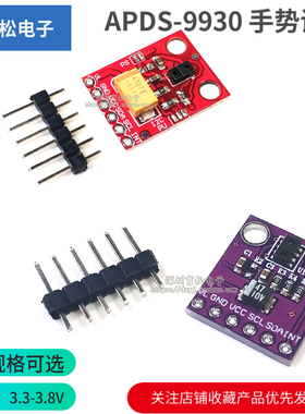 APDS-9930 手势识别传感器PAJ7620U2 非接触手势传感器模块 光学
