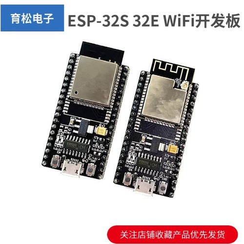 开发板蓝牙ESP-32SESP-WROOM