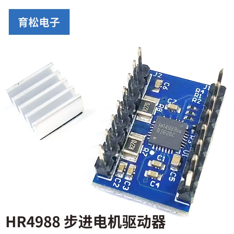 3D打印机 HR4988 步进电机驱动器 兼容A4988驱动板模块