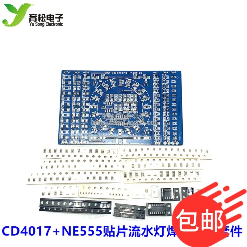 流水灯焊接练习板实训套件diy