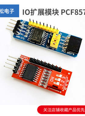 IO扩展模块PCF8574T模块