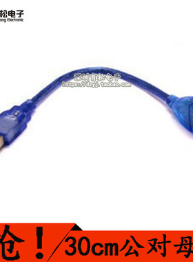 USB线 蓝色 30CM 公头转母头 A-B 公母线 全铜