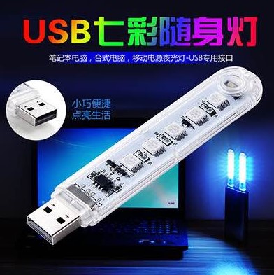 USB七彩灯热销USB灯 USB车载灯 USB小夜灯学生宿舍灯 USB氛围灯-天天券