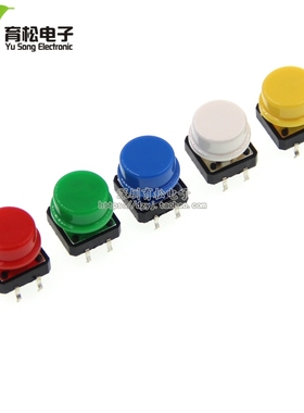 5色20对 12X12X7.3 带圆帽 轻触开关 按键开关 B3F