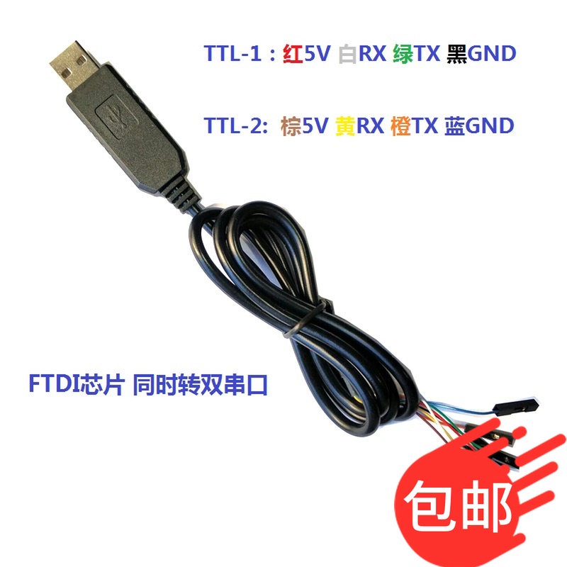 转双ttlusb路高速模块下载线