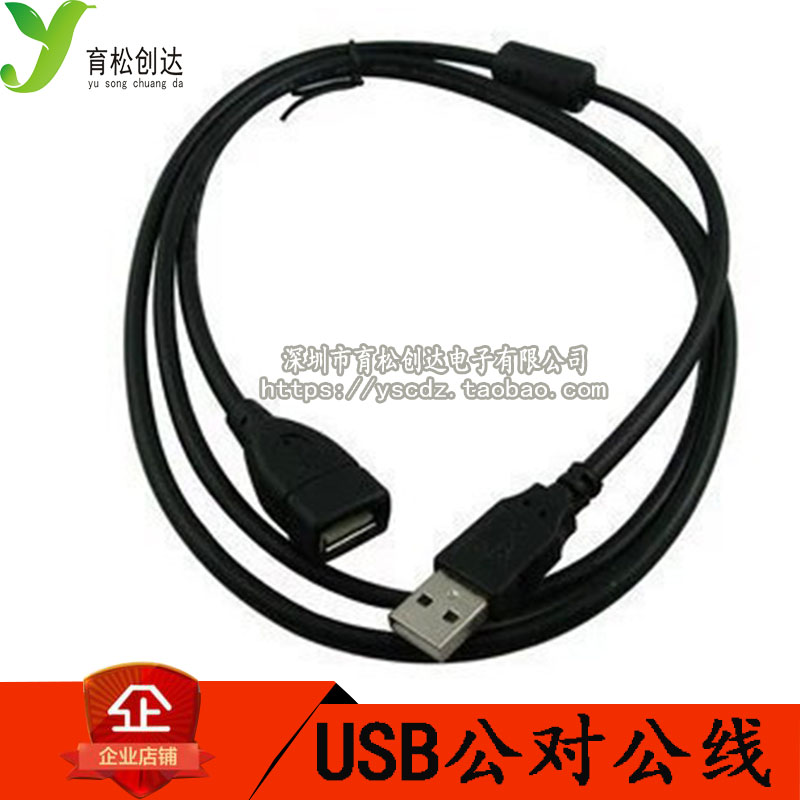 usb全铜延长线黑色带屏蔽