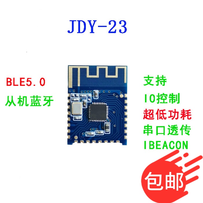 JDY-23蓝牙5.0模块 BLE5.0 蓝牙透传 蓝牙数传 C