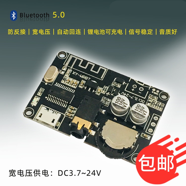 立体声宽电压可调功放蓝牙音频