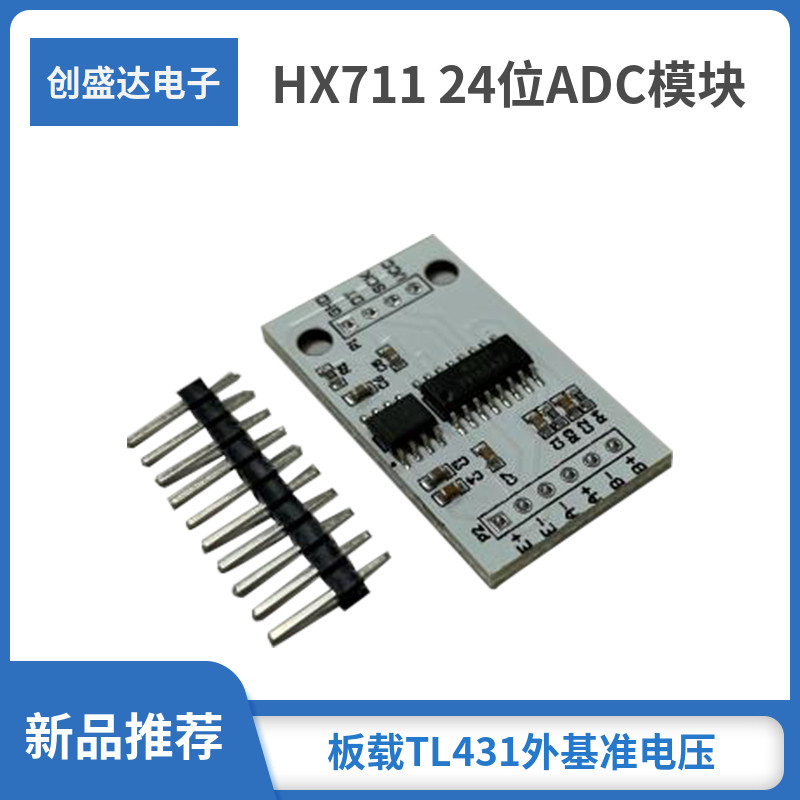 HX71124位ADC模块板载TL431图片