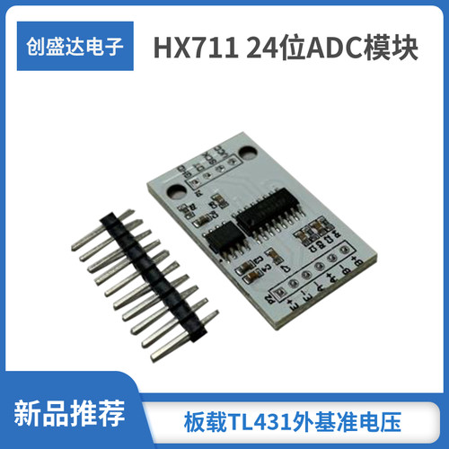 HX71124位ADC模块板载TL431