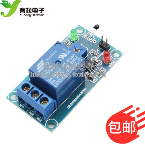 热敏传感器模块 继电器模块二合一 温度传感器模块 热敏电阻模块