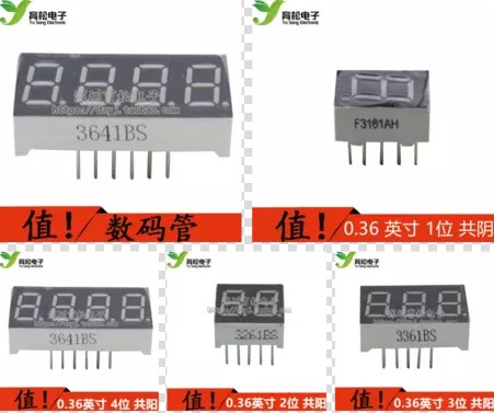 数码管 0.36英寸 1/2/3/4位 共阴/共阳 红色高亮 数字显示管 时钟