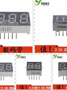 数码管 0.36英寸 1/2/3/4位 共阴/共阳 红色高亮 数字显示管 时钟