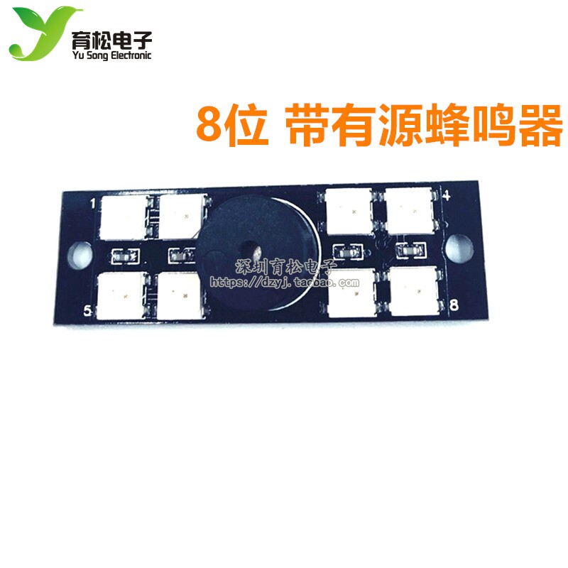WS2812B8位RGBLED有源蜂鸣器