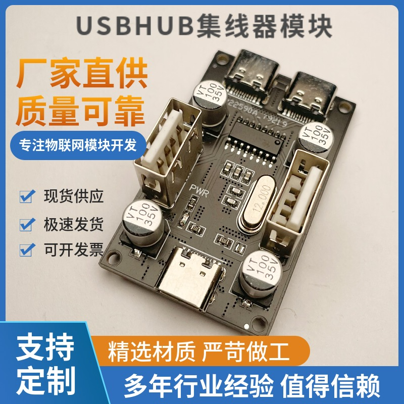 USBHUBUSB2.0集线器usb