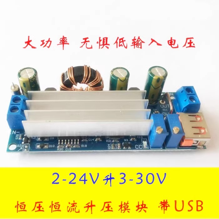 2~24v低压专用大功率80W升压