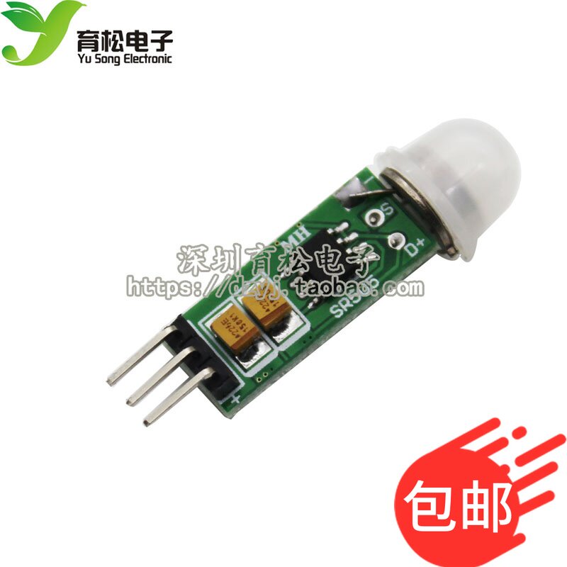 迷你小型人体感应模块HC-SR505