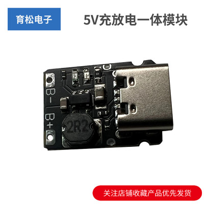 5V充放电一体模块3.7V4.2V18650