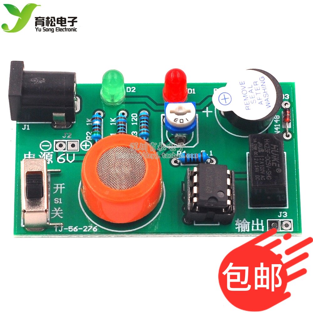酒精测试仪套件 MQ-3酒驾检测仪 MQ-3模块酒精传感器 DIY散件