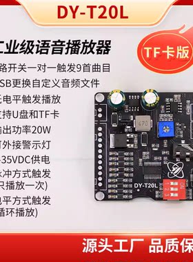 10W20W语音MP3播放控制模块