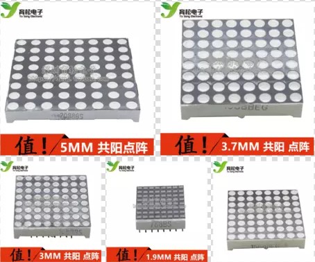 8*8点阵 红色高亮 8*8LED共阳点阵 1.9mm/3.0mm/3.75mm/5.0mm