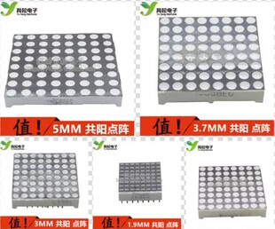 8LED共阳点阵 红色高亮 1.9mm 3.0mm 5.0mm 3.75mm 8点阵