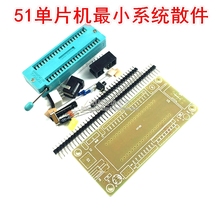 51单片机小系统板散件 开发板 智能小车 机器人配件 YS-65