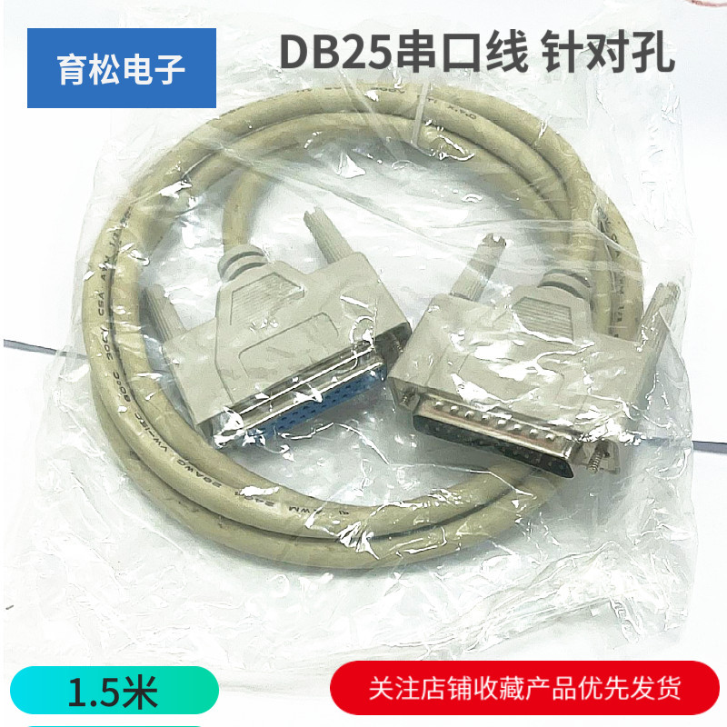 DB25延长线25针并口线打印机线