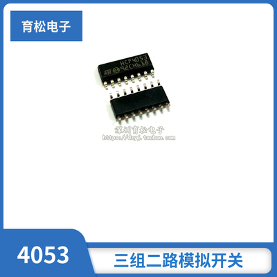 贴片 HEF4053 CD4053 HCF4053 三组二路模拟开关 SOP-16