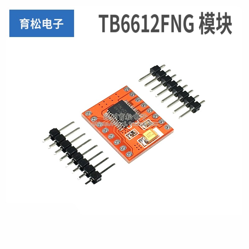 tb6612fng电机驱动小体积高l298n