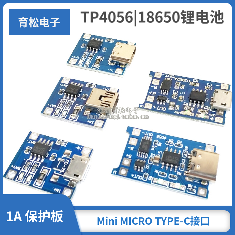 18650锂电池1a冲过放保护充电板